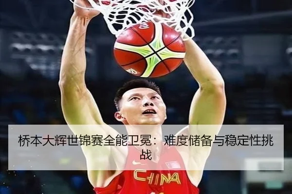 qiao-ben-da-hui-shi-jin-sai-quan-neng-wei-mian-nan-du-chu-bei-yu-wen-ding-xing-tiao-zhan-3-536.jpg