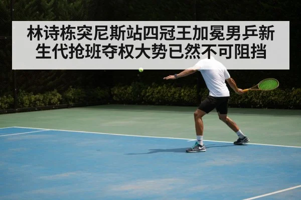 table tennis backhand shot