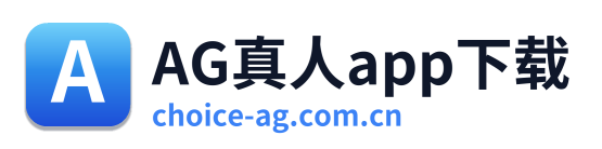 AG真人app下载